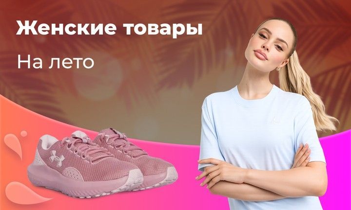 розпродаж жінки